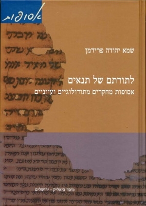 לתורתם של תנאים